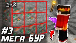Я Сделал САМЫЙ КРУТОЙ БУР #3 Техномания Майнкрафт Выживание с Модами