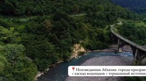 Экскурсия Ткуарчал - Акармара