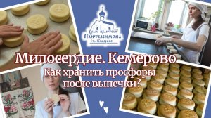 Как хранить просфоры после выпечки?