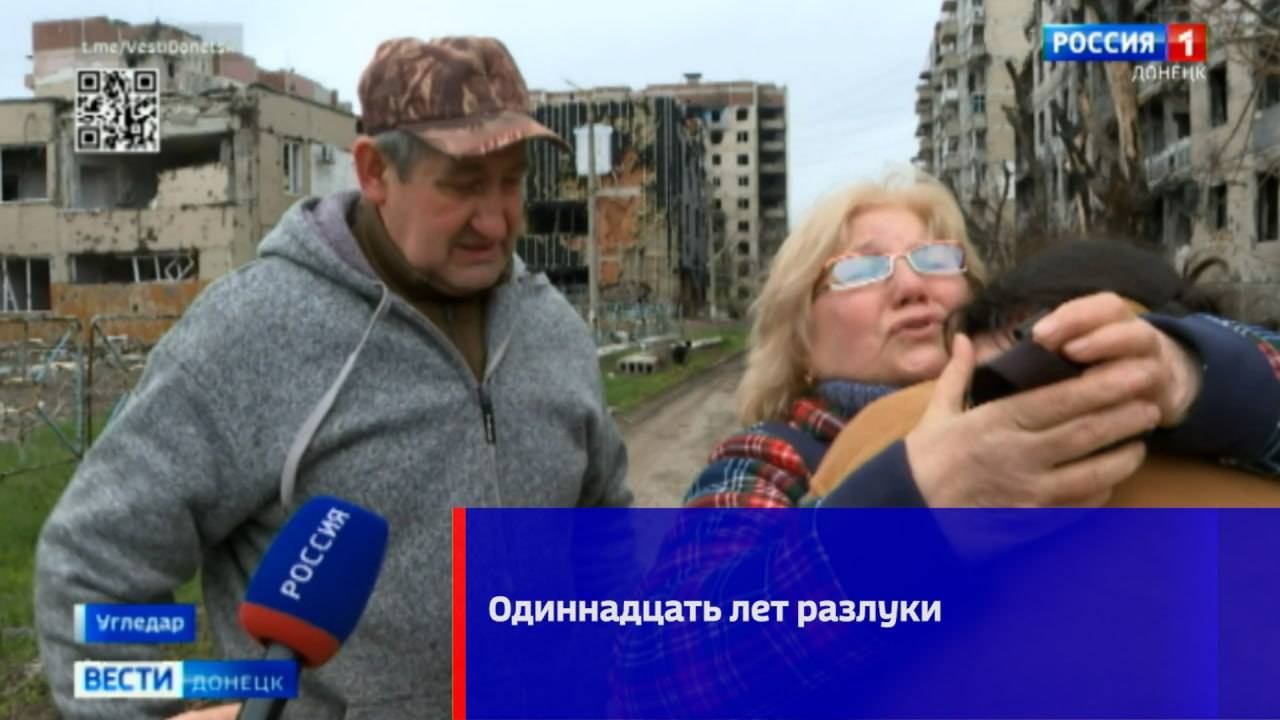 Одиннадцать лет разлуки
