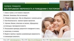 Лия Шарова . Вебинар для родителей "Дети в безопасности"  2018 год