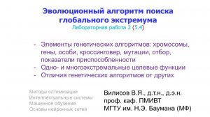 Лаб. 2 (5.4). Эволюционный алгоритм поиска глобального экстремума