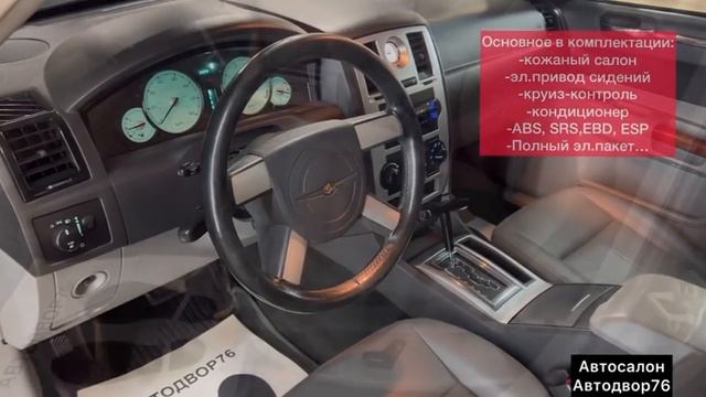 CHRYSLER SERIE 300 в автосалоне АВТОДВОР76!