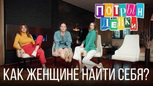 Почему все вокруг разводятся? О новом времени для всей планеты и почему мы все резко «проснулись»