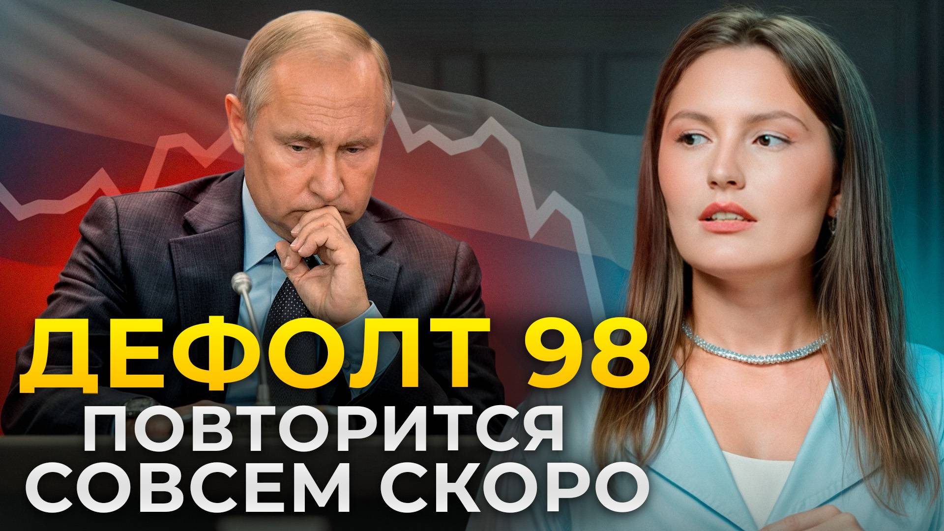 Скоро ДЕФОЛТ?! / Как СПАСТИ свои деньги в кризис?