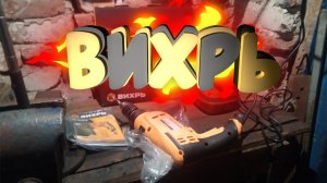 ОБЗОР на ударную дрель вихрь ДУ-850