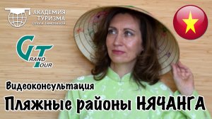 ВЬЕТНАМ, Нячанг. Ч. 2: ПЛЯЖНЫЕ РАЙОНЫ