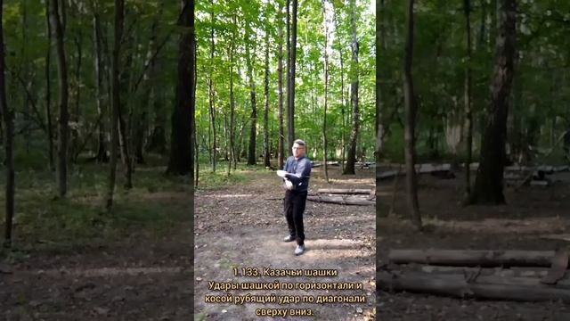 Базовые упражнения с казачьей шашкой (11)