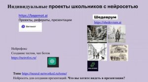 Проектная деятельность по математике: интеграция искусственного интеллекта в учебный процесс