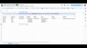 Как загружать клиентскую база из Excel-файла