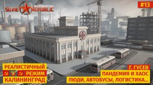 Workers & Resources: Soviet Republic | Пандемия логистика лояльность | Реалистичный режим | s01e13