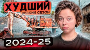 ШОКИРУЮЩАЯ правда о строительном рынке 2025 года! Крах бизнеса на спецтехнике!