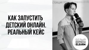 Как запустить детский онлайн в одном отдельно взятом регионе. Реальный кейс с данными.