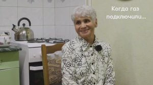 А у нас - газ!