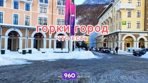 Горки Город