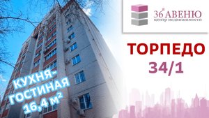 Обзор квартиры Воронеж, Торпедо 34/1