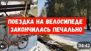 Пострадала на велосипеде/Сделала сама подставку/Наготовила