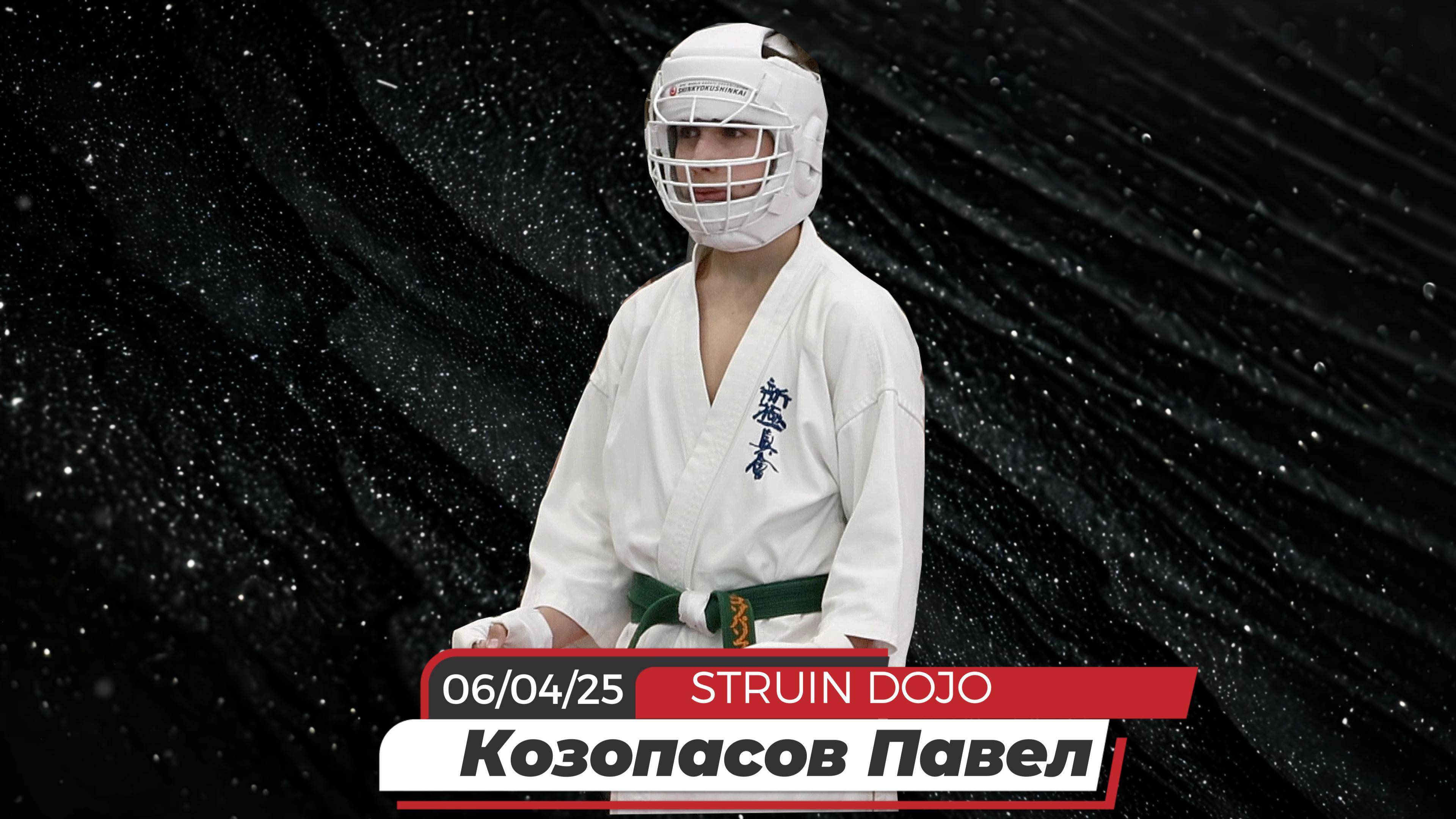 Соревнования по Каратэ киокушинкай: Козопасов Павел/STRUIN DOJO/УРФО г.Тюмень/06-04-25 смотреть онлайн