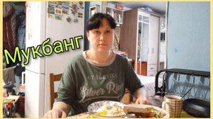 Мукбанг. Мой примерный рацион питания -отвечаю на комментарий