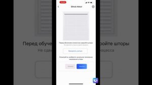 Подключение умного мотора для рулонных штор