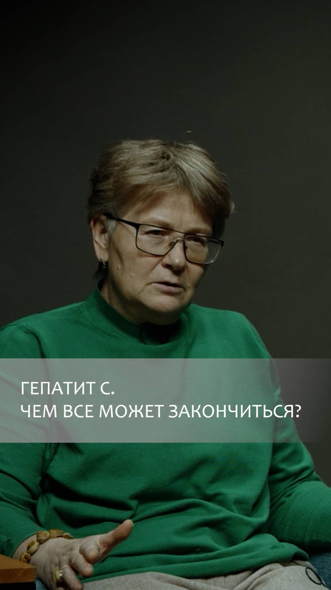 ГЕПАТИТ С. ВАРИАНТЫ ТЕЧЕНИЯ ЗАБОЛЕВАНИЯ.