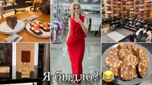 Жалуюсь/ Шопинг с подругой/ Шоколадная колбаса/ Покупки/ Аромат