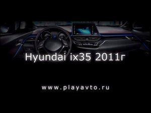Магнитола на Hyundai ix35 2011 года