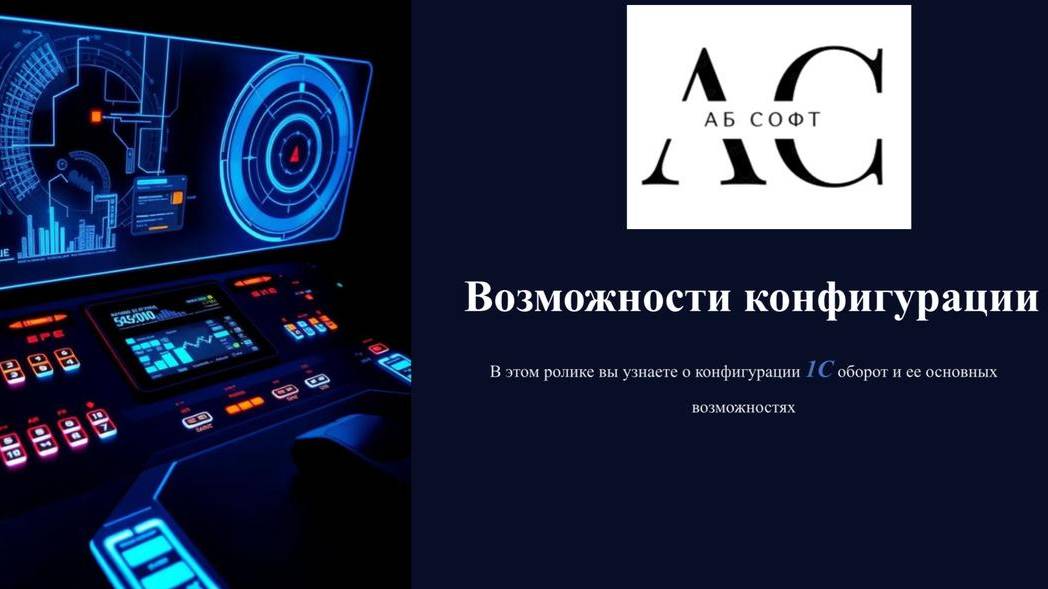 Возможности конфигурации 1с документооборот