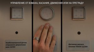 Датчики Alumove Light