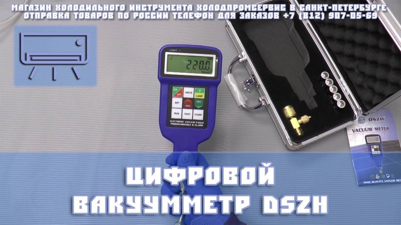 Цифровой вакуумметр DSZH