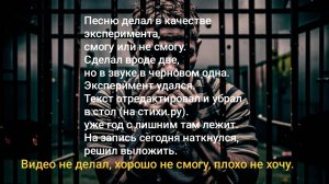 DJ XAM 77. 200 Не игра. Песня писалась в качестве эксперимента.