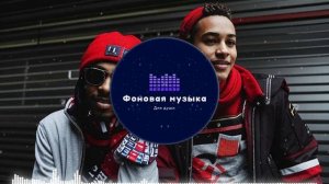 Фоновая музыка - Hip Hop / Хип Хоп 47