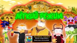 Лёгкая готовка Омлета "Пройди игру на лёгком режиме"