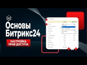Демо, Уведомления, Техподдержка, Структура компании, Права пользователей | Битрикс24 | УРОК 2