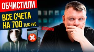 ВНИМАНИЕ! Мошенники научились КРАСТЬ ДЕНЬГИ с любых счетов. Как защититься?
