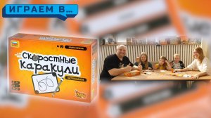 Играемв СКОРОСТНЫЕ КАРАКУЛИ