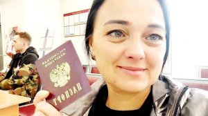 93 Переезд в Россию. СЛЁЗЫ РАДОСТИ ПОЛУЧИЛИ ПАСПОРТА РОССИИ. СБОРЫ В ДОРОГУ