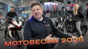 МОТОВЕСНА 2025 - лучшие моменты от мотосалона "Аврора"!