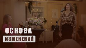 Основа • Основы