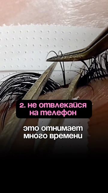 Топовые советы для скоростного наращивания ресниц