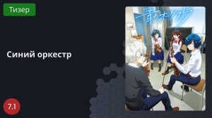 Синий оркестр 2023 - Тизер
