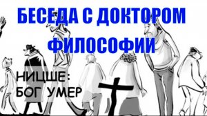 Философия Ницше