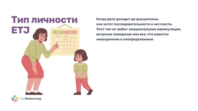 Детский тип личности ETJ (будущий ESTJ и ENTJ) смотреть онлайн