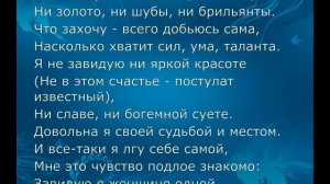 Любимые стихи.  Лариса  Рубальская  Я вовсе не из тех...