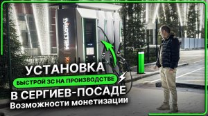 🚀 Устанавливаем зарядные станции для бизнеса!