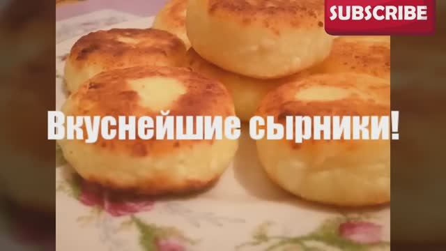 Секрет идеальных сырников - готовим из творога по-новому! Вы точно попросите добавки