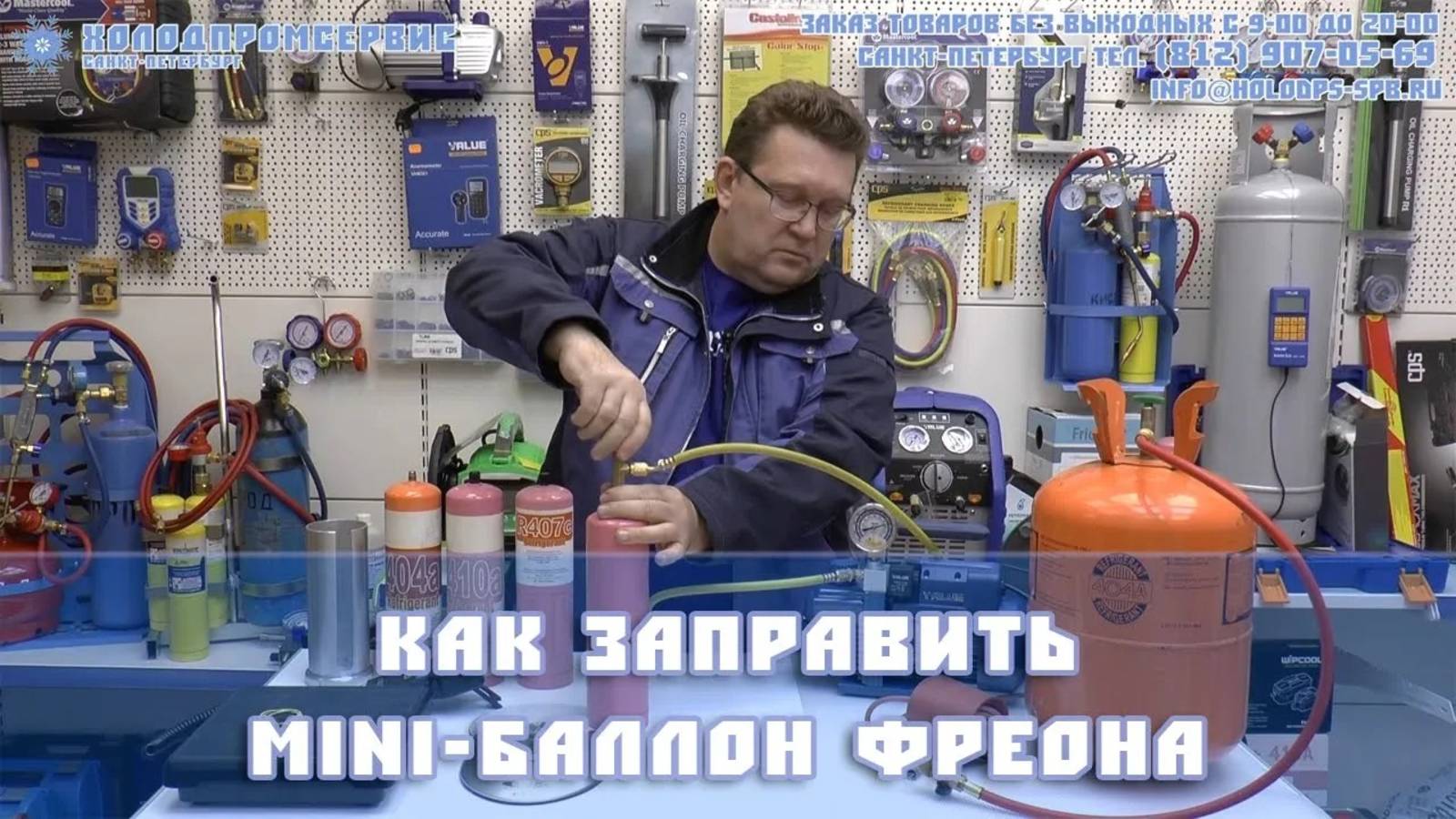Как заправить баллон фреона