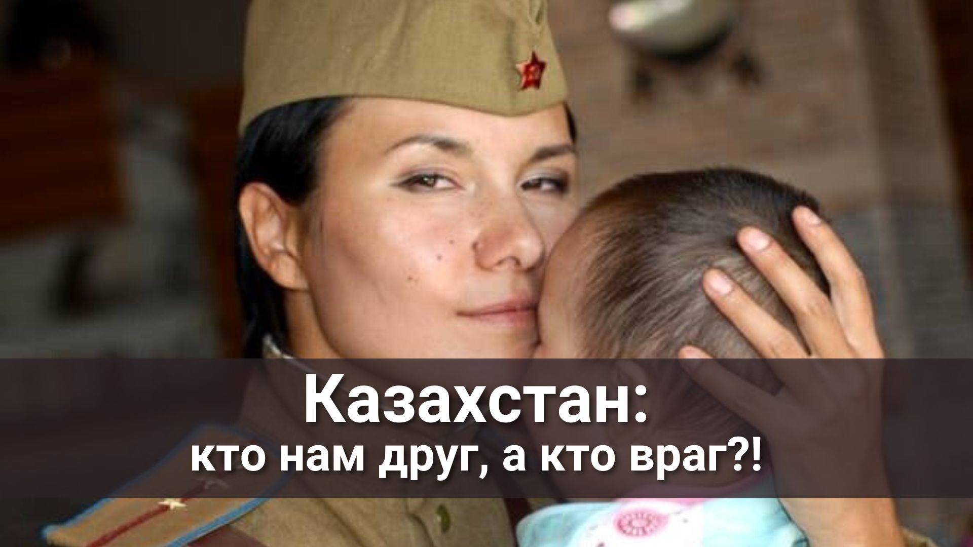 Казахстан - нашим детям промывают мозги
