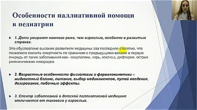 Паллиативная помощь в детских отделениях