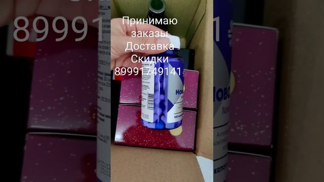 Раскаковка #НовоМин #сибирскоездоровье #отпростуды #витаминыкрасоты #витаминыдлявсейсемьи